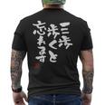 「三歩歩くと忘れます」文字入り おもしろ 筆文字 面白い 服 面白い メンズTシャツ バックプリント