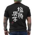 「塩顔男子」おもしろ 筆文字 服 面白い文字入り メンズTシャツ バックプリント