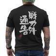「戦力外通告」おもしろ 筆文字 服 面白い文字入り メンズTシャツ バックプリント