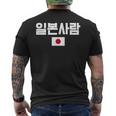 「日本人」 韓国ハングル&日本国旗 メンズTシャツ バックプリント
