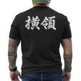 「横領」おもしろtシャツ 漢字 横領 文字入り メンズTシャツ バックプリント