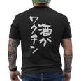 「燃料は酒」文字入り おもしろ 筆文字 面白い 服 面白い メンズTシャツ バックプリント