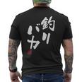 「釣りバカ」文字入り おもしろ 筆文字 面白い 服 面白い メンズTシャツ バックプリント