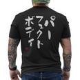 『パーフェクトボディ』 筋トレ ダイエット おもしろ文字 服 面白い メンズTシャツ バックプリント