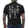 【やめてください しんでしまいます】文字 面白い ネタ 文字入り おもしろ 笑える ギャグ ウケ狙い お笑い ユーモア メンズTシャツ バックプリント