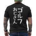 【ゴルフおじさん】ギャグ ネタ ウケ狙い 贈り物 ギフト 面白い 文字 おもしろ メンズTシャツ バックプリント