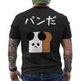 【パンだ】パン ダジャレ パンダ 熊 食パン おもしろ 面白い 可愛い ユーモア ギャグ ネタ ウケ狙い 笑える 変な メンズTシャツ バックプリント