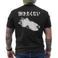 【働きたくない】面白い ギャグ ネタ ウケ狙い 贈り物 ギフト メンズTシャツ バックプリント