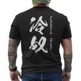 【冷奴】面白い 文字 ギャグ ネタ ウケ狙い ふざけ 笑える 笑いが取れる おもしろ メンズTシャツ バックプリント