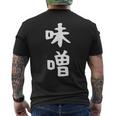【味噌】漢字 文字 ギャグ ネタ ウケ狙い 日本 お土産 贈り物 ギフト 面白い おもしろ メンズTシャツ バックプリント