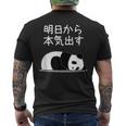 【明日から本気出す】パンダ 熊 おもしろ 面白い 可愛い ユーモア ギャグ ネタ ウケ狙い 笑える キャラクター メンズTシャツ バックプリント