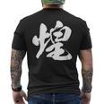 【煌】一文字 文字入り 漢字 おもしろ 面白い 日本語 毛筆 書道 筆文字 言葉 和柄 日本 かっこいい お土産 文字 メンズTシャツ バックプリント