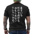 【着ているだけで痩せるかもしれないtシャツです】ギャグ ネタ ウケ狙い 贈り物 ギフト 面白い 文字 おもしろ メンズTシャツ バックプリント