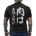 【肉は裏切らない】面白い 文字 ギャグ ネタ ウケ狙い ふざけ 笑える 笑いが取れる おもしろ メンズTシャツ バックプリント