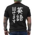 【英語話せます】英語 言語 面白い おもしろ ネタ ふざけ 留学生 留学 語学 外国語 ウケる ウケ狙い お笑い メンズTシャツ バックプリント