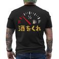【酒をくれ】 面白い酒 面白いtシャツ 酒 メンズ おもしろ 筆文字 面白い 服 オリジナル おもしろグッズ 文字 メンズTシャツ バックプリント