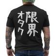 【限界オタク】ギャグ ネタ ウケ狙い 贈り物 ギフト 面白い 文字 おもしろ メンズTシャツ バックプリント