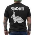 うさぎの撫で方解説 ウサギ好き うさぎ好き うさぎの飼い主 おもしろ うさぎ 兎 メンズTシャツ バックプリント