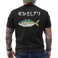 おひさしブリ ネタ 魚好き ブリ 魚 釣り好き ジョーク ギャグ ツッコミ ダジャレ おもしろ 釣り メンズTシャツ バックプリント