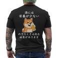 おもしろtシャツ お酒 引用 メンズ おもしろ文字 おもしろ服 オリジナル おもしろグッズ レターtシャツ ネタギャグ メンズTシャツ バックプリント