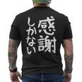 おもしろtシャツ【感謝しかない】ギャグ ネタ ウケ狙い 贈り物 ギフト 面白い 文字 メンズTシャツ バックプリント