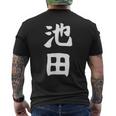 おもしろtシャツ【池田】名字 家族お揃い ギャグ ネタ ウケ狙い 贈り物 ギフト メンズTシャツ バックプリント