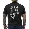 はいよろこんで 面白いtシャツ 文字入り 筆文字 メンズ おもしろ 服 オリジナル おもしろグッズ 文字tシャツ ネタ メンズTシャツ バックプリント