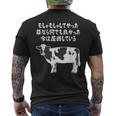 むしゃむしゃしてやった おもしろ ユーモア ジョーク 牛 むしゃくしゃしてやった メンズTシャツ バックプリント