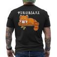 やる気はあるんすよ レッサーパンダ ジョーク かわいい 動物ギャグ好き おもしろ ネタ メンズTシャツ バックプリント