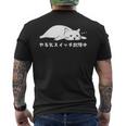 やる気スイッチ故障中 ねこ 猫好き かわいい おもしろ 面白い メンズTシャツ バックプリント