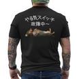 やる気スイッチ故障中 ・ ダックスフンド おもしろ犬 メンズTシャツ バックプリント