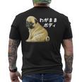 わがままボディ パグのチャーム満点デザイン 犬愛好家、ペットオーナー向け メンズTシャツ バックプリント