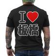 アイラブ・板橋（I Love ハート）板橋区 Big 大きな文字【23区】Jimo-T ジモティ 面白い メンズTシャツ バックプリント