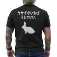 ウサギがいればそれでいい。 うさぎママ ウサギ好き うさぎ好き うさぎ ペット うさぎパパ うさぎ飼い おもしろ ウサギ メンズTシャツ バックプリント