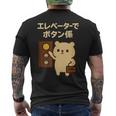 エレベーターでボタン係 まじめなかわいい係キャラ メンズTシャツ バックプリント