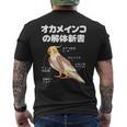 オカメインコの解体新書 インコ好き かわいい 鳥ジョーク 鳥好き インコの飼い主 いんこの飼い主 インコ メンズTシャツ バックプリント