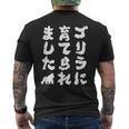 ゴリラに育てられました 筆文字 面白い おもしろ ユーモア ジョーク ゴリラ メンズTシャツ バックプリント