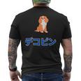 デコピン 大谷愛犬 Dekopin Decoy Dog メンズTシャツ バックプリント