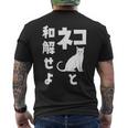 ネコと和解せよ 猫 おもしろ メンズTシャツ バックプリント