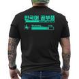 ハングルで韓国語を勉強するかわいい メンズTシャツ バックプリント