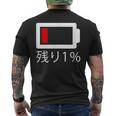 バッテリー残量1 バッテリー切れtシャツ バッテリー残量が少ない メンズTシャツ バックプリント