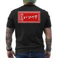 バツイチ おもしろ ラーメン 看板 面白い 男性 メンズ 筆文字 面白い 服 文字tシャツ ネタ グッズ 独身 メンズTシャツ バックプリント