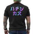 パチンカス 面白いtシャツ パチンコ ギャンブル 文字入り メンズ おもしろ 服 おもしろグッズ 文字 メンズTシャツ バックプリント
