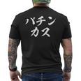 パチンカス 面白いtシャツ パチンコ ギャンブル 文字入り メンズ おもしろ 服 おもしろグッズ 文字tシャツ ネタ メンズTシャツ バックプリント