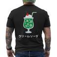 レトロジャパニーズグリーンクリームソーダジュースドリンクジャパン 70年代 80年代 メンズTシャツ バックプリント