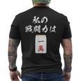 一萬 麻雀 牌 おもしろ グッズ 服 面白いtシャツ 文字入り 面白い 文字 ネタ メンズ レトロ ギャグ メンズTシャツ バックプリント