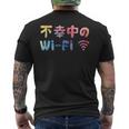 不幸中のwi-Fi ネタ ことわざ 言い間違いことわざ ジョーク ギャグ ダジャレ ツッコミ もじり 慣用句 おもしろ メンズTシャツ バックプリント