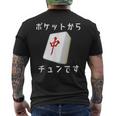 中 麻雀 牌 おもしろ グッズ 服 面白いtシャツ 文字入り 面白い 文字 ネタ メンズ ポケットから 中 メンズTシャツ バックプリント