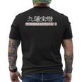 九蓮宝燈 麻雀 マージャン 配牌 役満 メンズTシャツ バックプリント