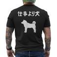 仕事より犬 柴犬 犬の飼い主 おもしろ 愛犬家 ワンちゃん好き 犬ママ 犬パパ 犬好き メンズTシャツ バックプリント